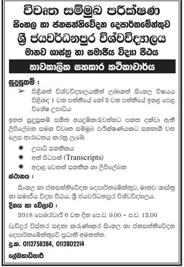 Temporary Assistant Lecturer - University of Sri Jayewardenepura